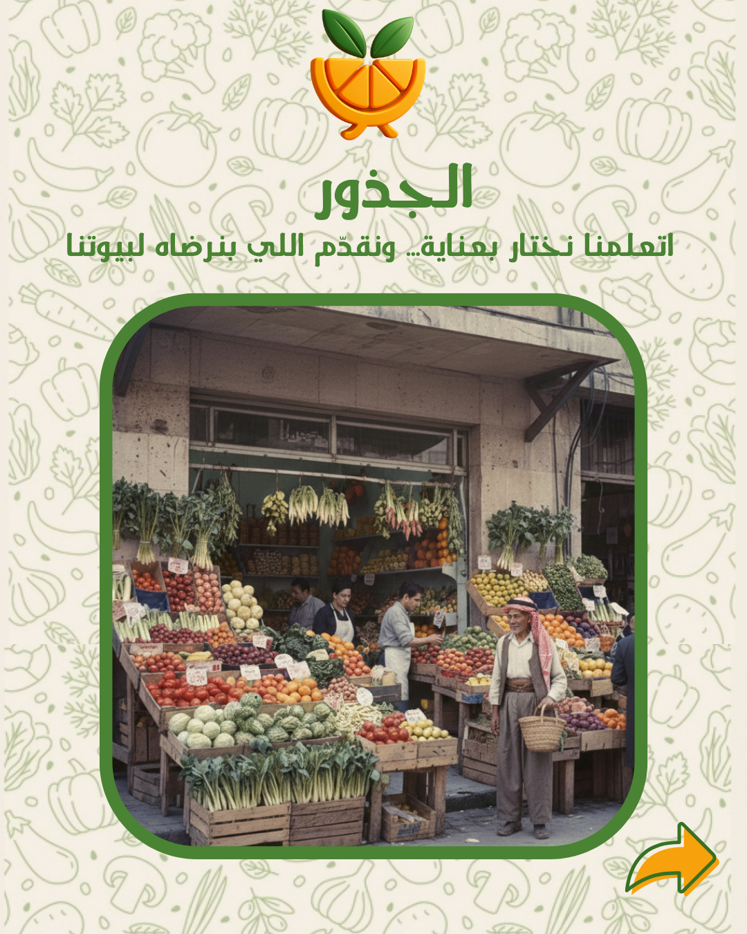 من قصة سلة الحصاد 2